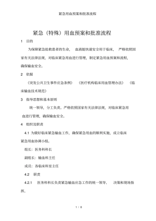 紧急用血预案和批准流程
