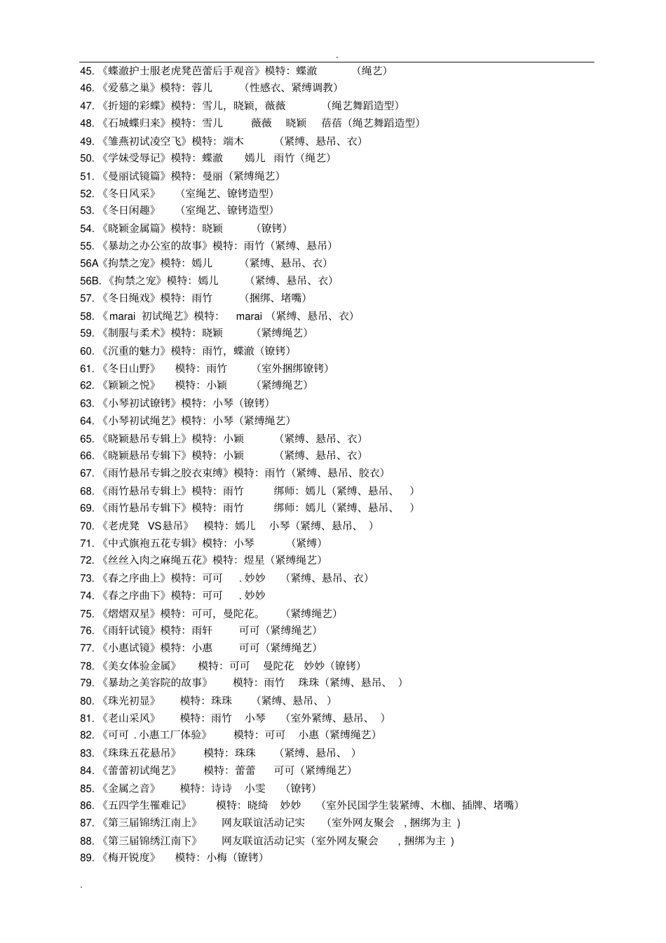 紧缚之焦点访谈主演_锐度主张_第2页