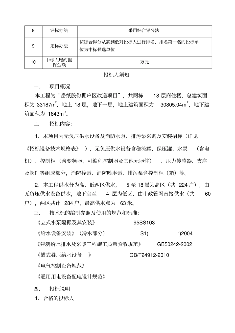 紫园小区水泵招标文件正式版_第3页