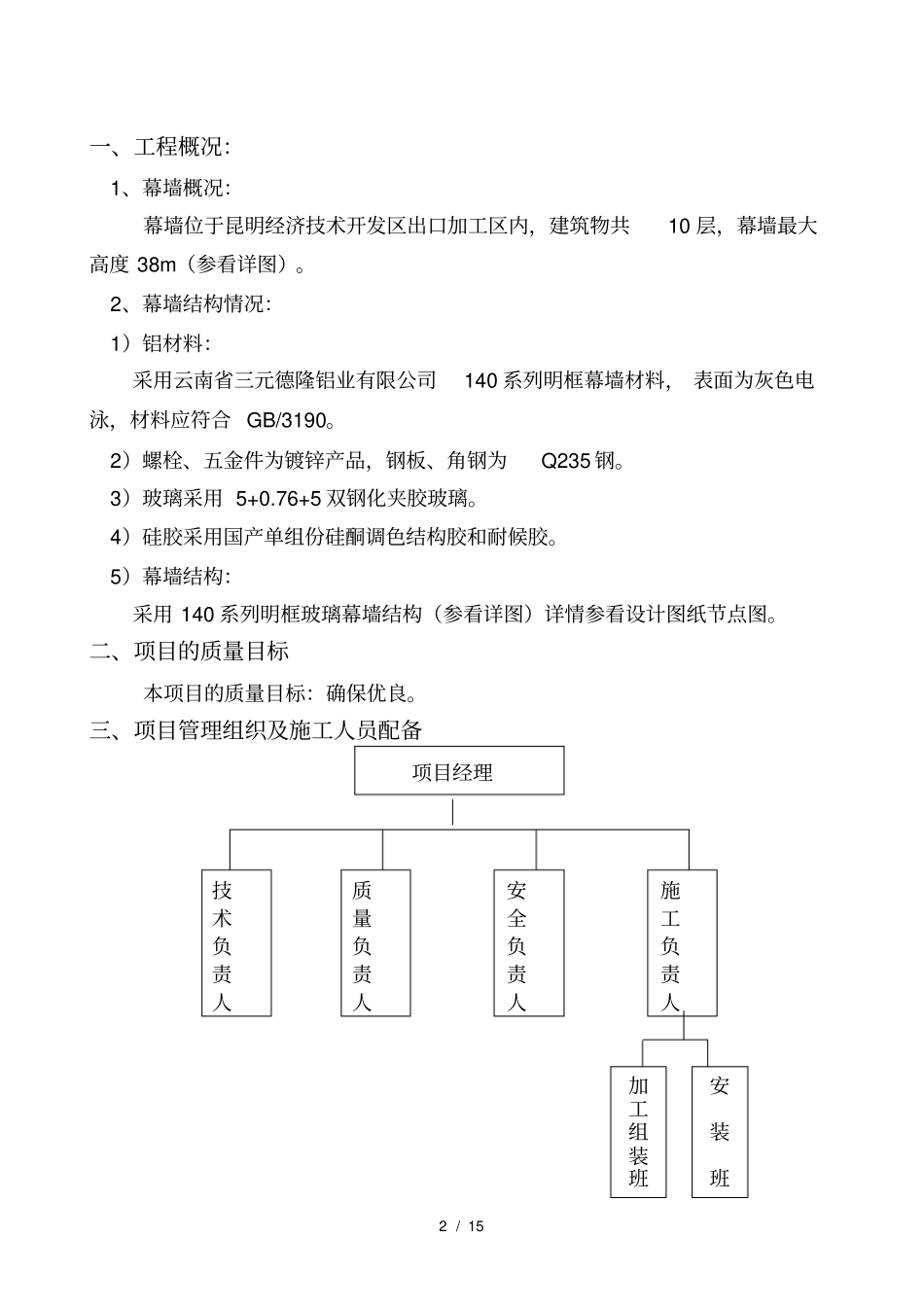 紫云青鸟明框玻璃幕墙施工组织设计方案_第2页