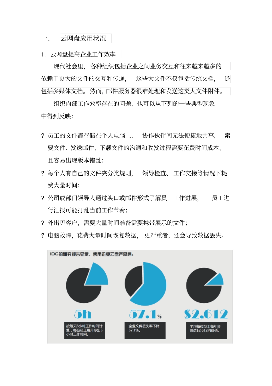 紫光西部数据企业网盘解决方案_第2页
