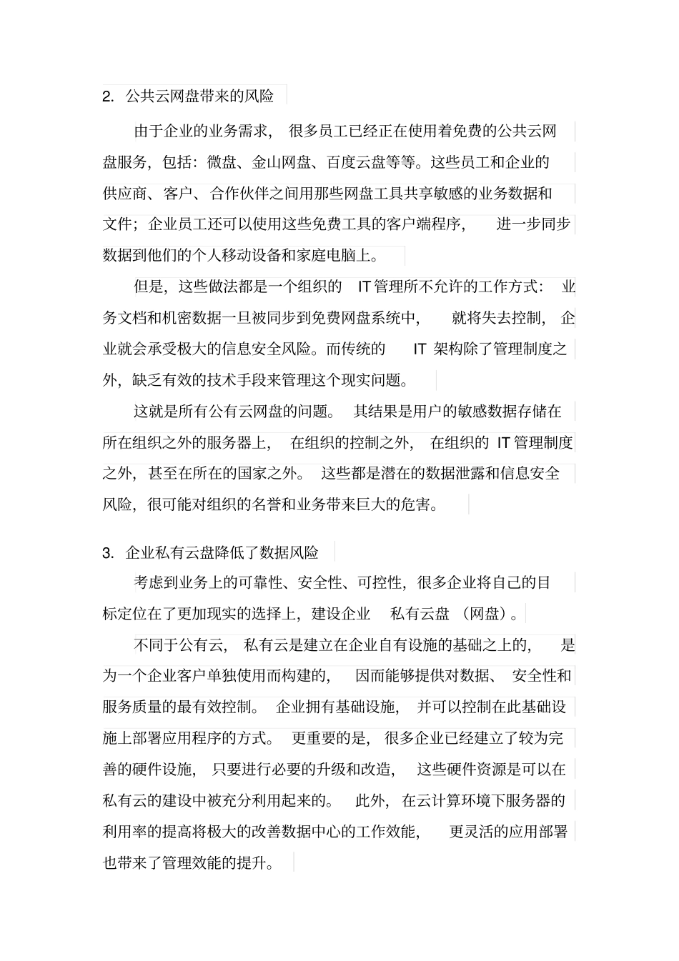 紫光西部数据企业网盘解决方案_第3页
