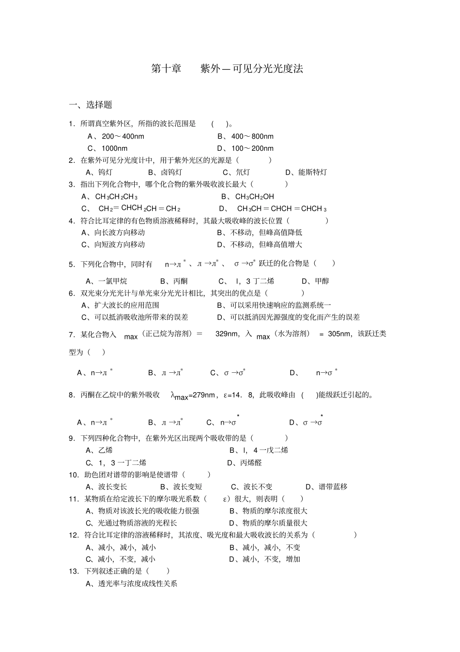 紫外-可见分光光度法_第1页