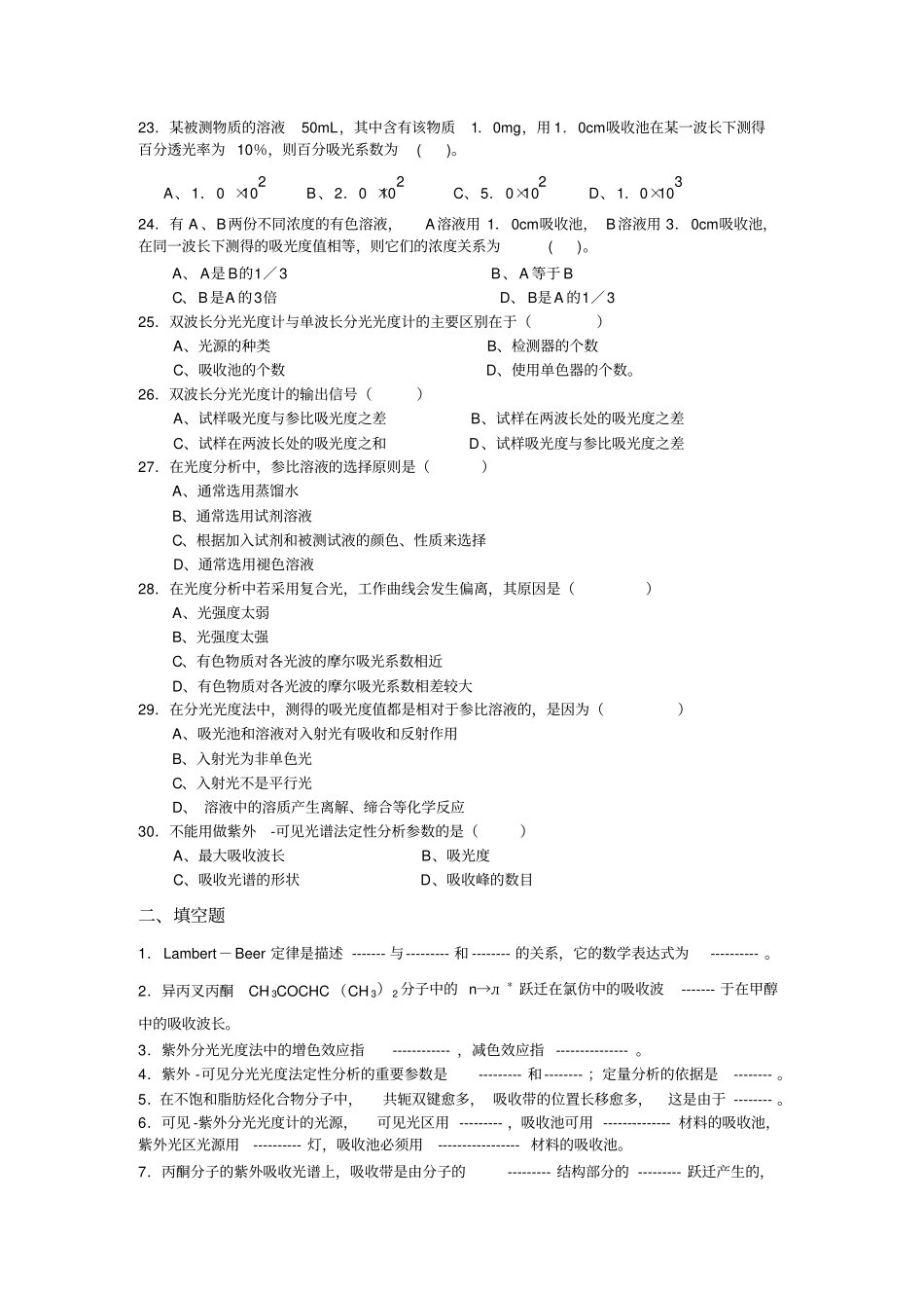 紫外-可见分光光度法_第3页