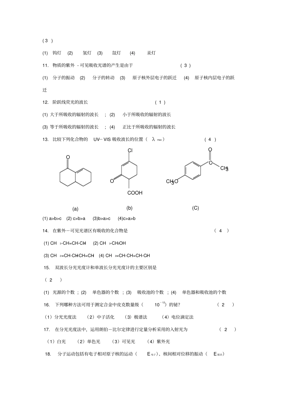 紫外光谱分析法习题答案_第2页