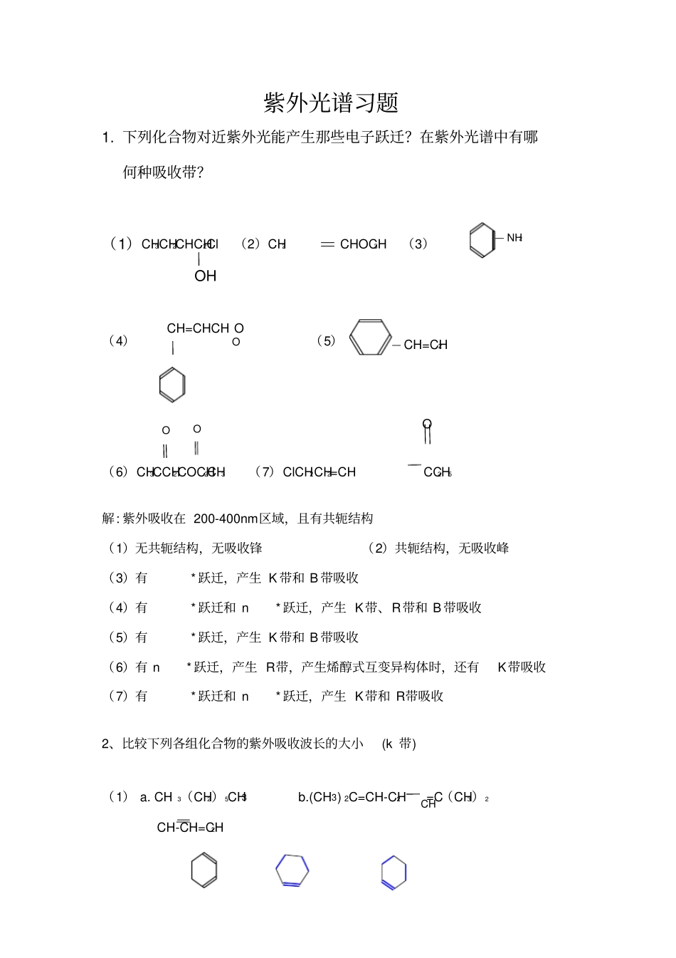 紫外光谱习题及答案_第1页