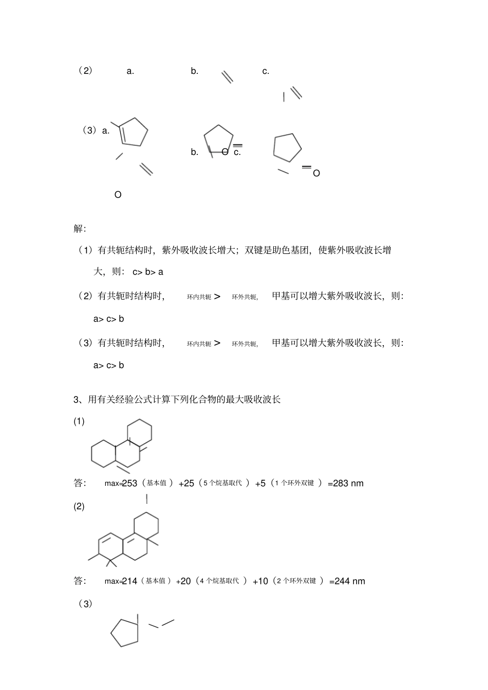紫外光谱习题及答案_第2页