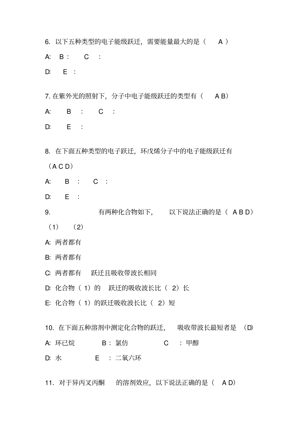 紫外光谱习题答案_第2页