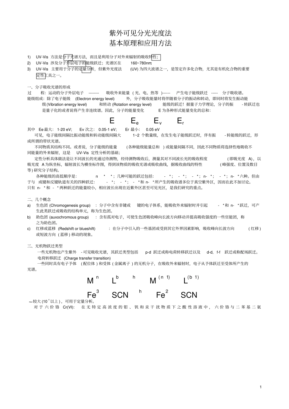 紫外分析六价铬原理_第1页