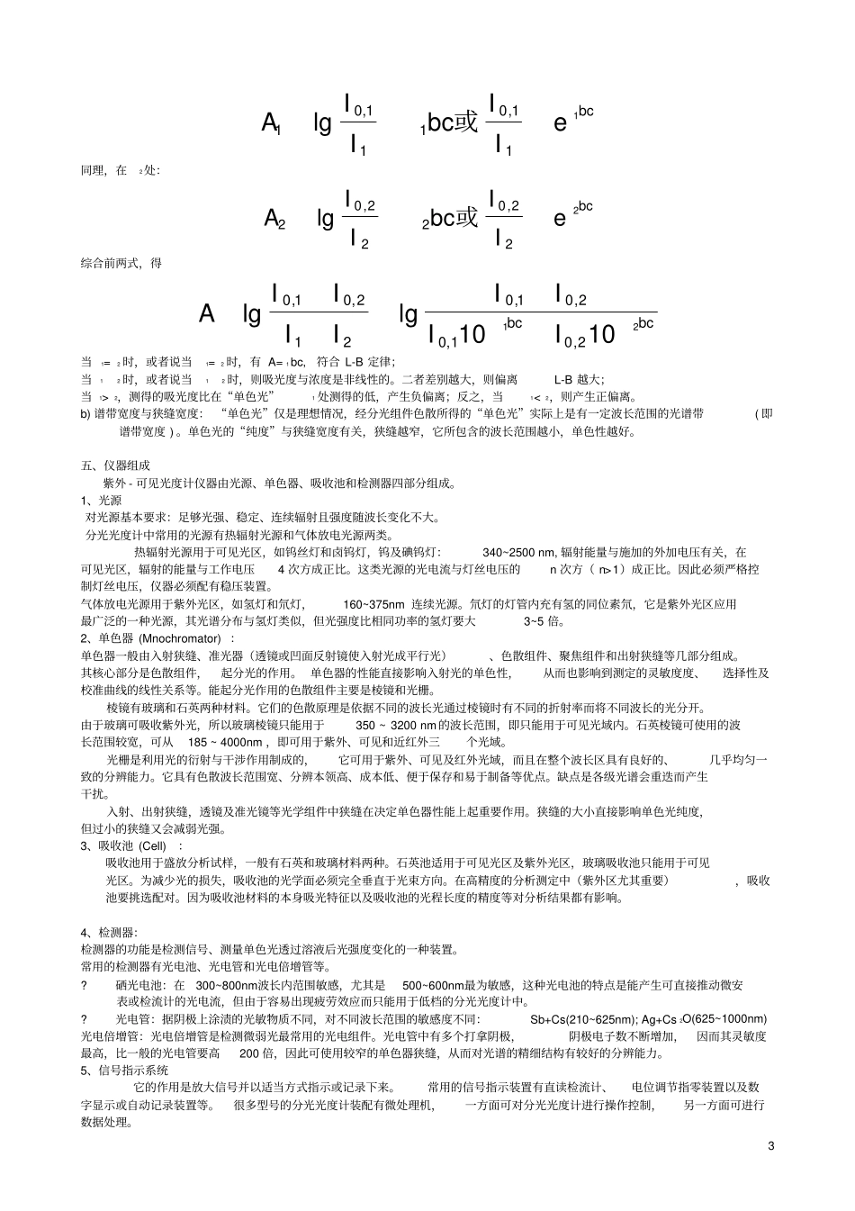 紫外分析六价铬原理_第3页