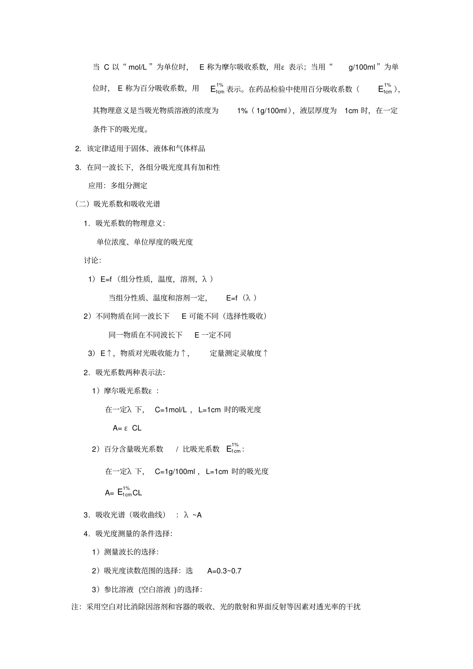 紫外可见分光光度计_第2页