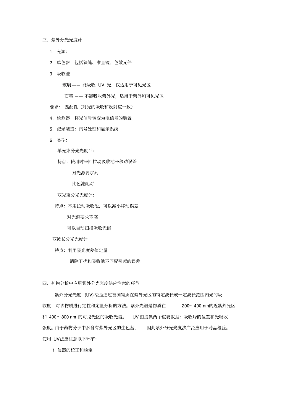 紫外可见分光光度计_第3页