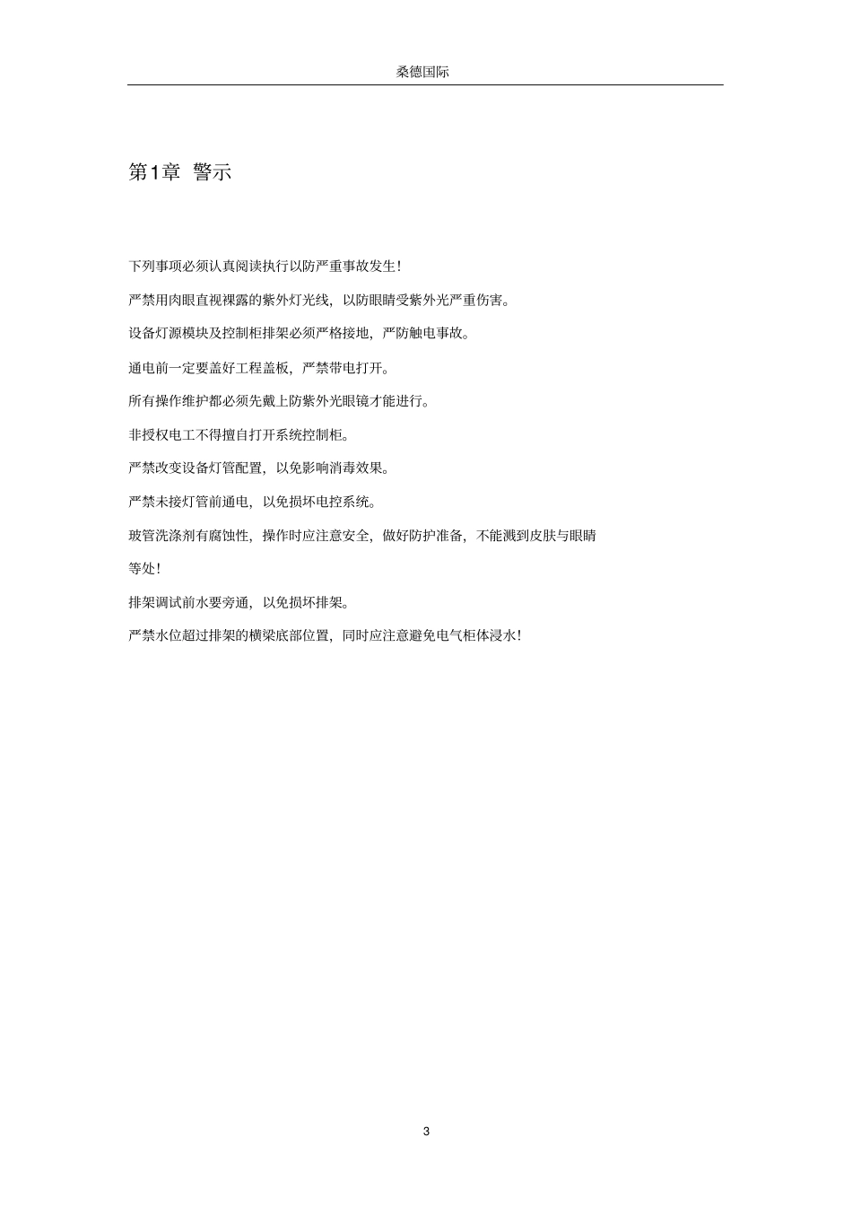 紫外线消毒设备说明书金川环保_第3页