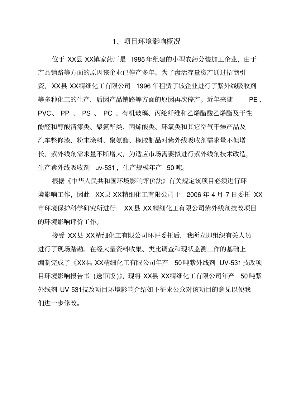 紫外线吸收剂uv-531技改项目环境影响评价评价_第1页