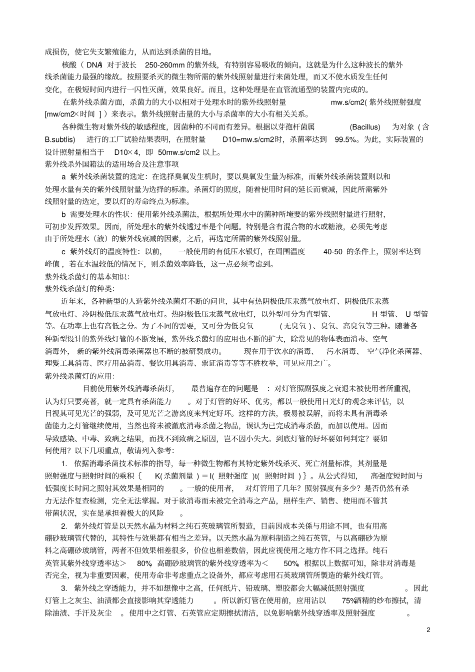 紫外线灯与臭氧发生器资料分析_第2页