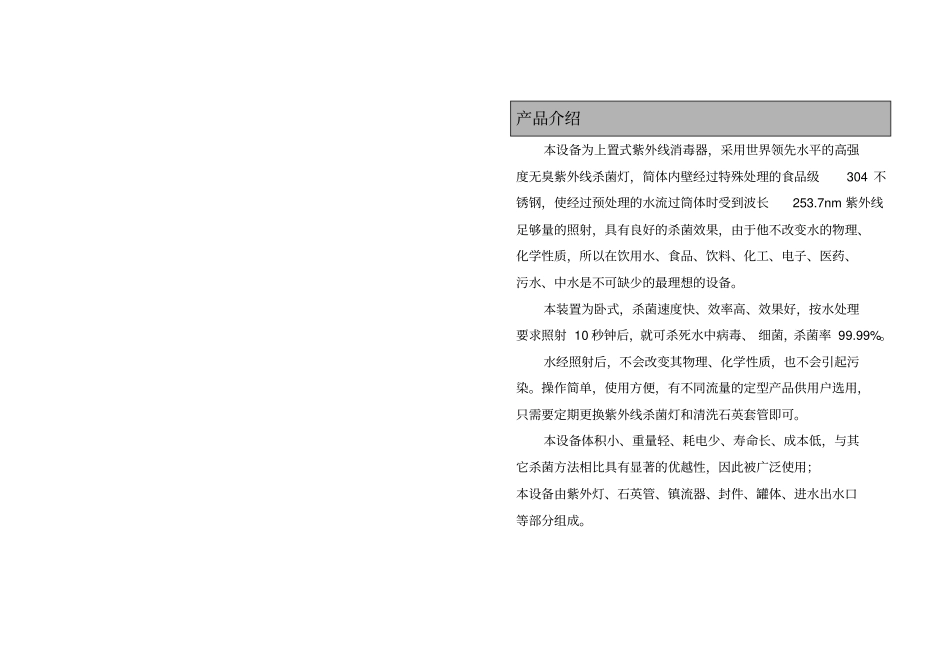 紫外线消毒器说明书_第2页
