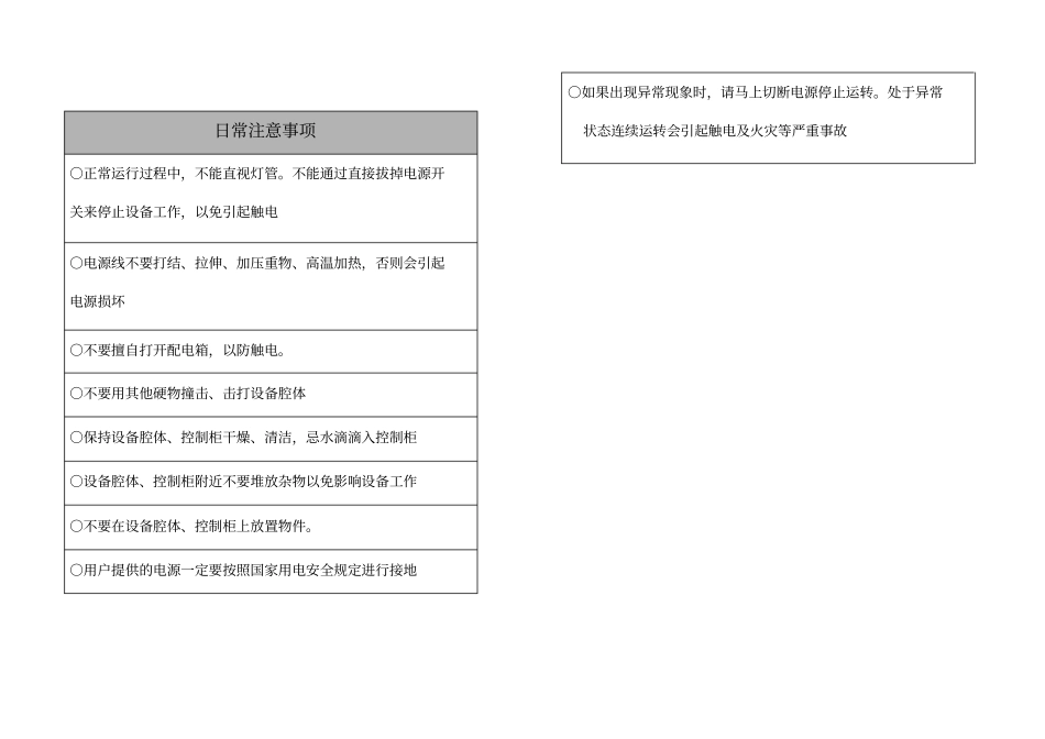 紫外线消毒器说明书_第3页