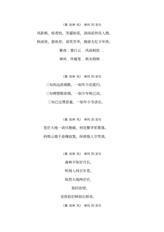 紫夜神风神风的美句
