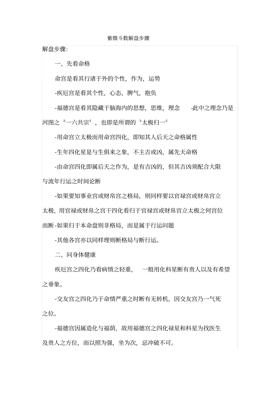 紫微斗数解盘步骤_第2页