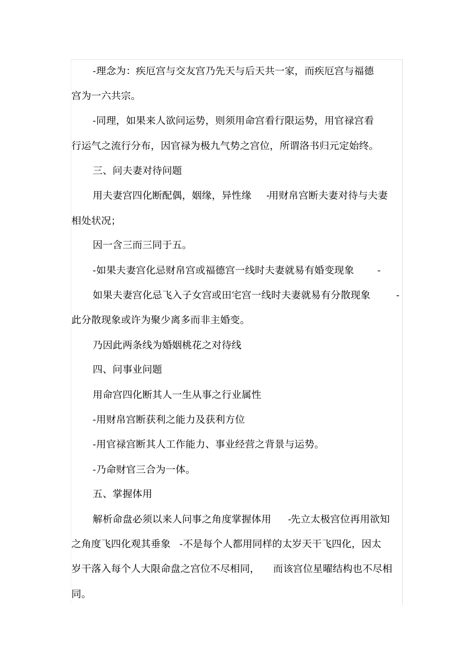 紫微斗数解盘步骤_第3页