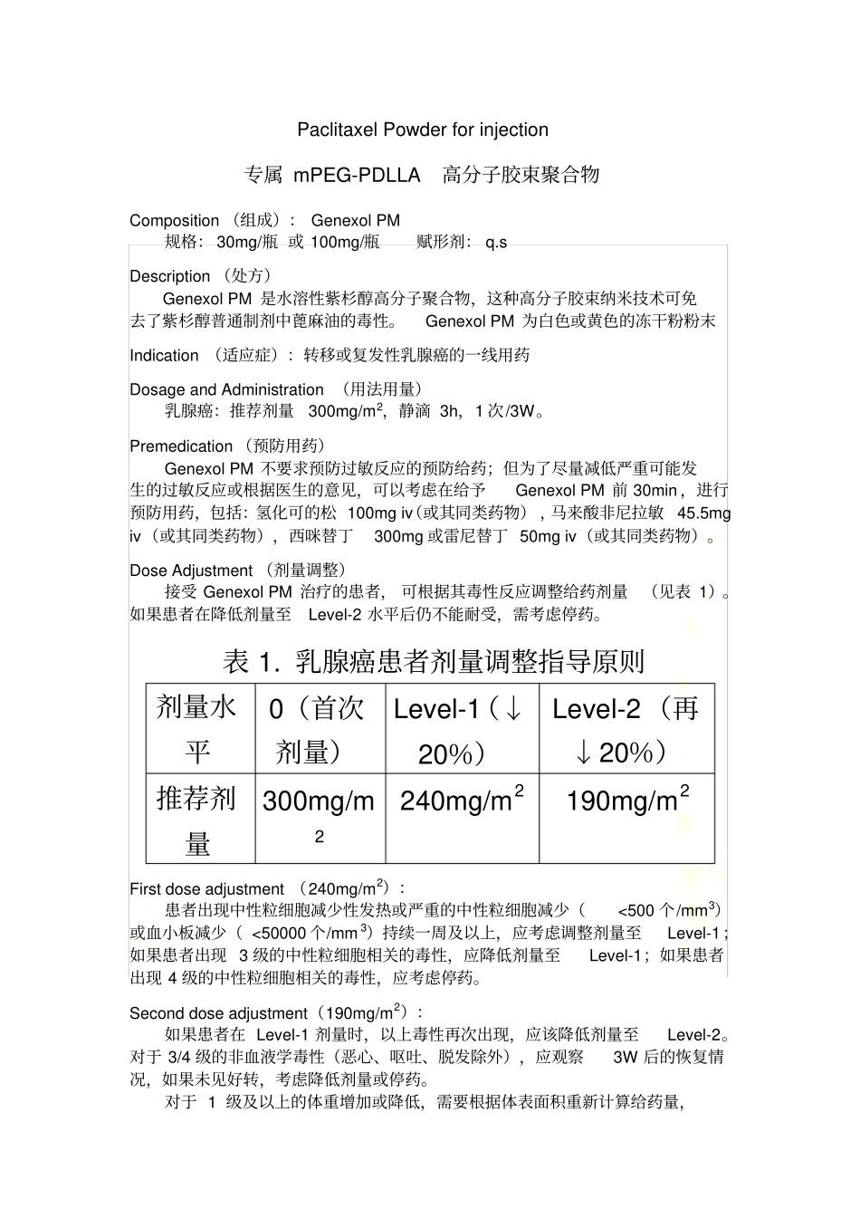 紫杉醇胶束-英文说明书-译文_第2页