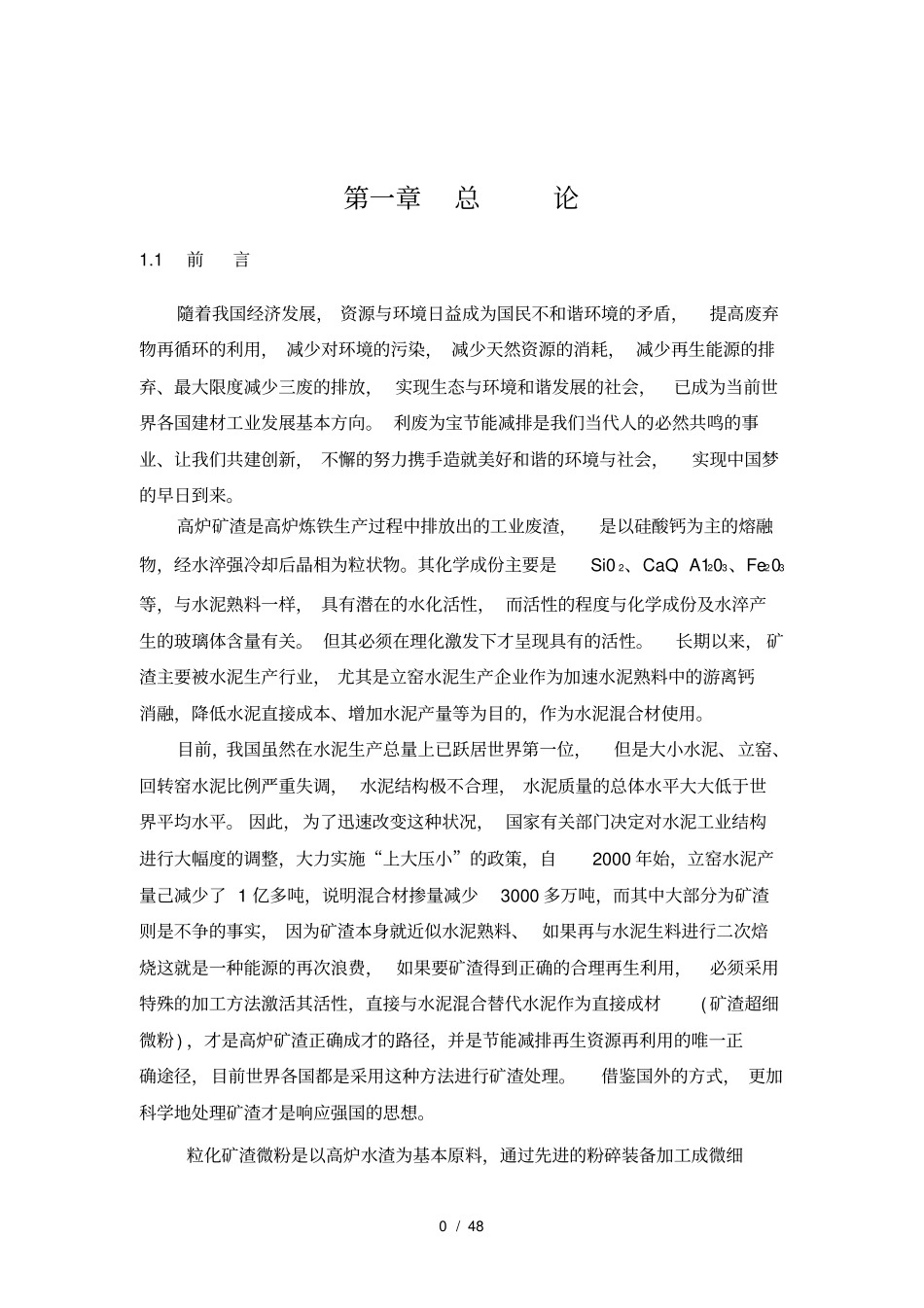 紫江矿渣微粉总论_第1页