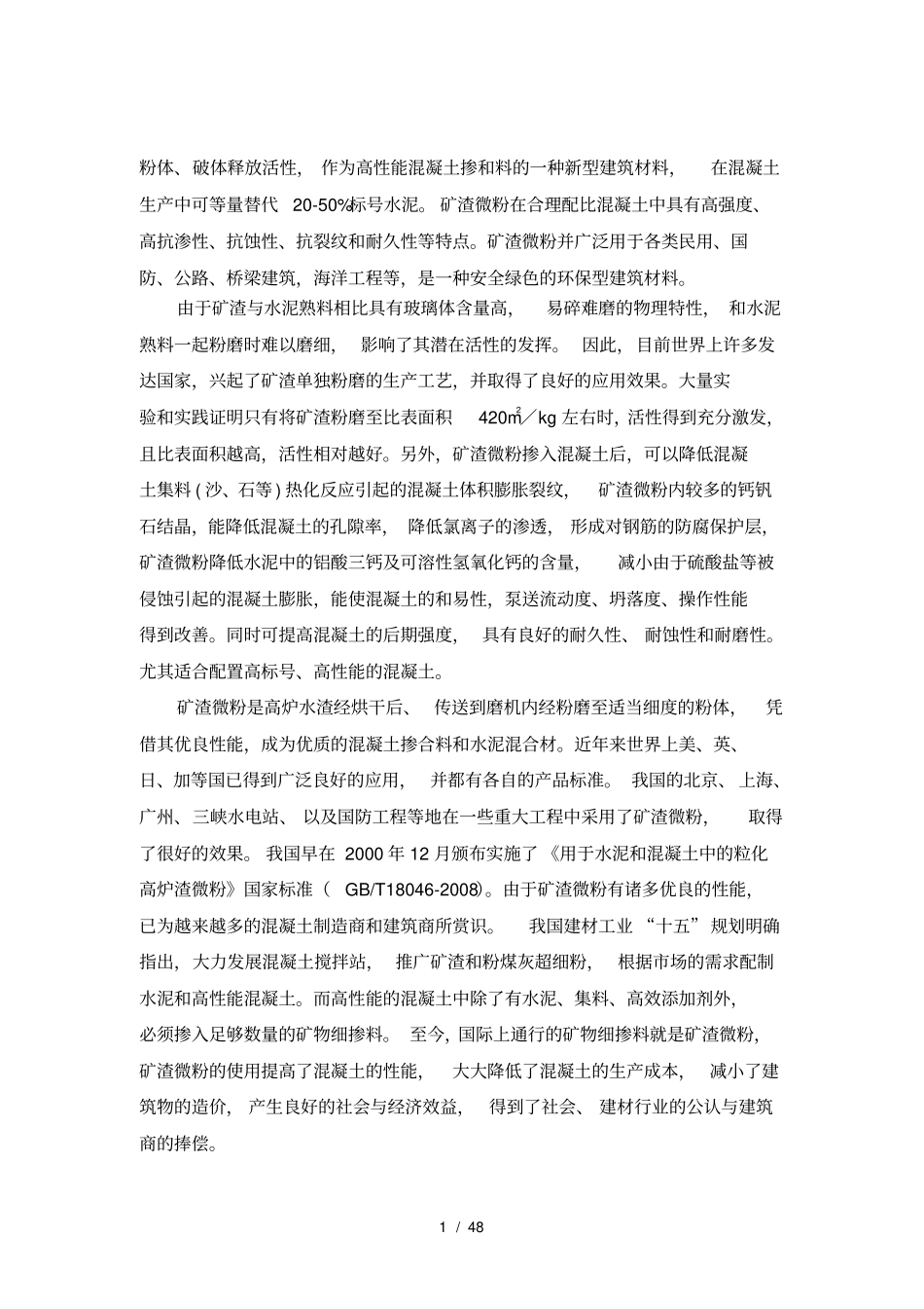 紫江矿渣微粉总论_第2页