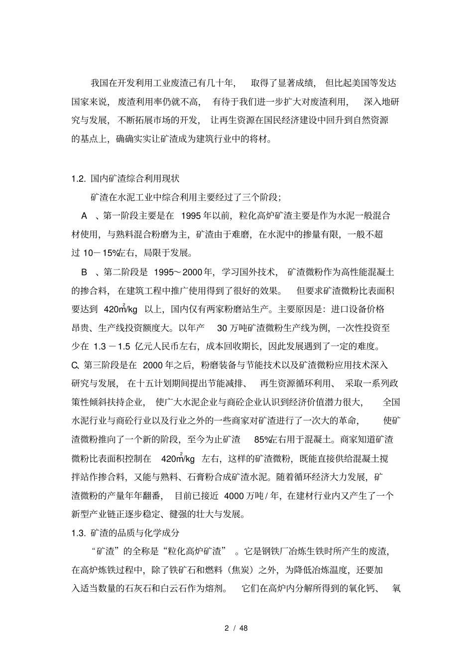 紫江矿渣微粉总论_第3页