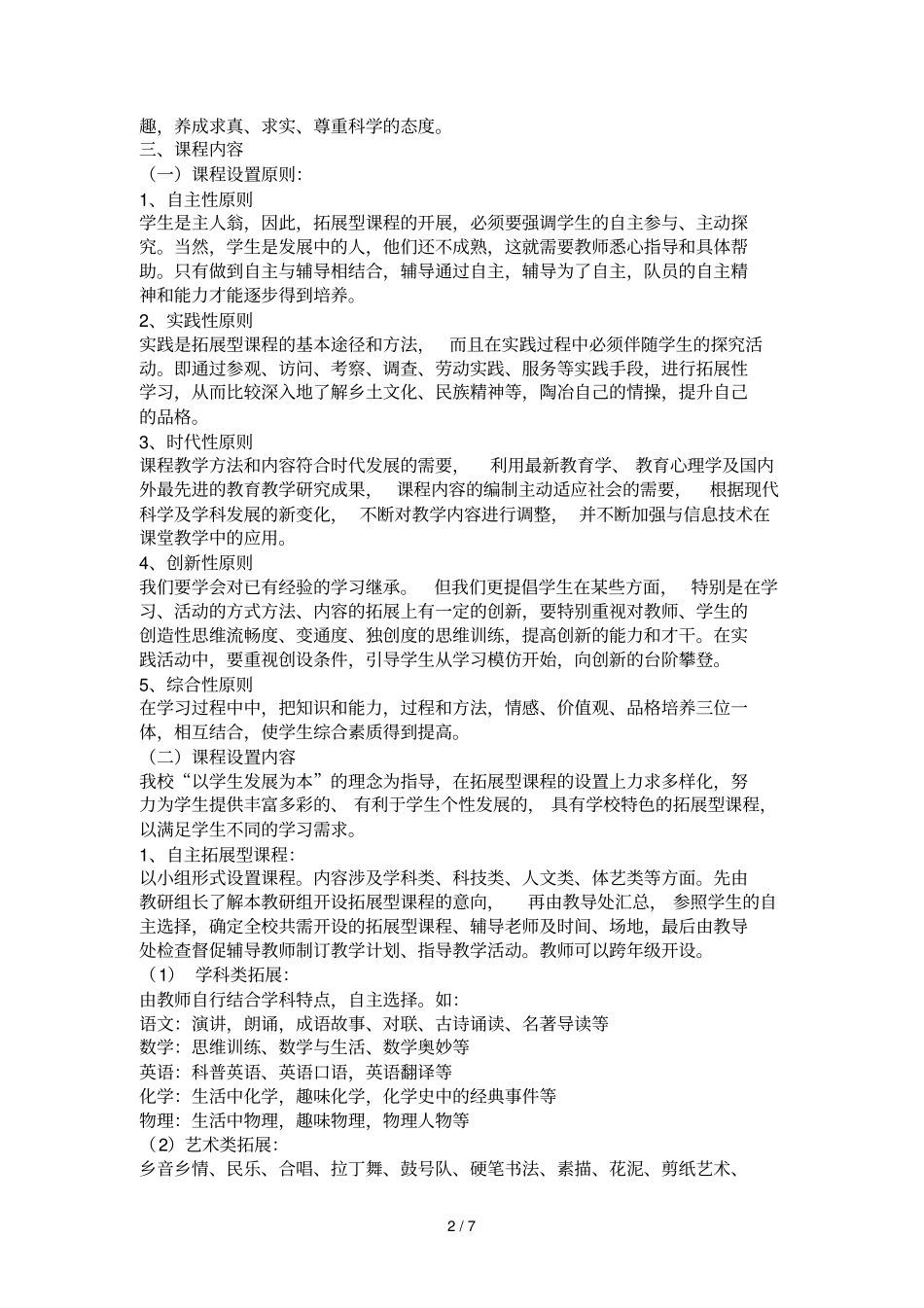 紫湖中学拓展型课程实施具体方案_第2页