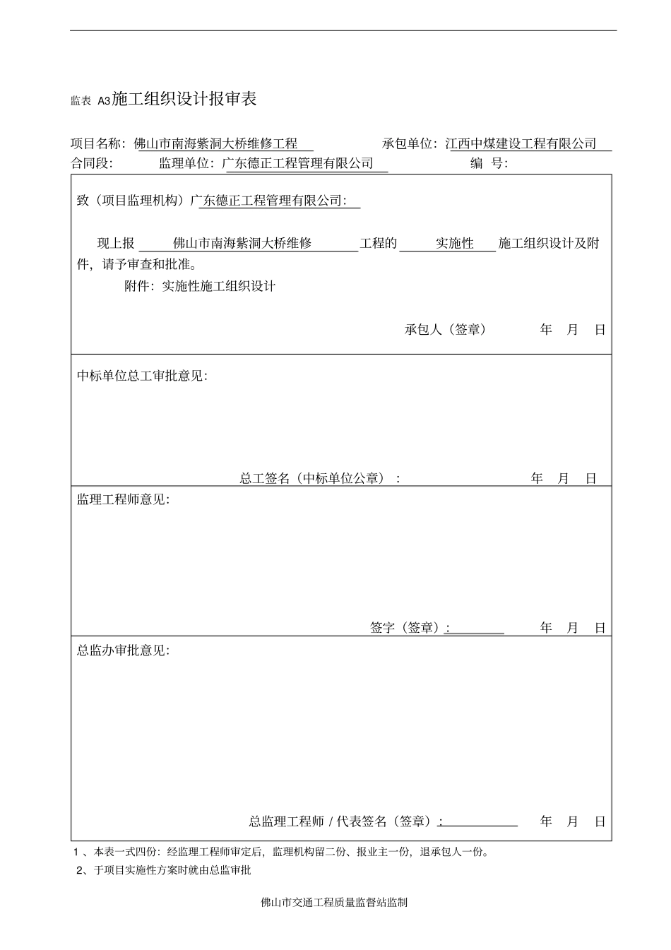 紫洞大桥施工组织设计_第1页