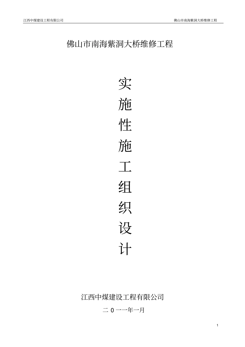 紫洞大桥施工组织设计_第2页