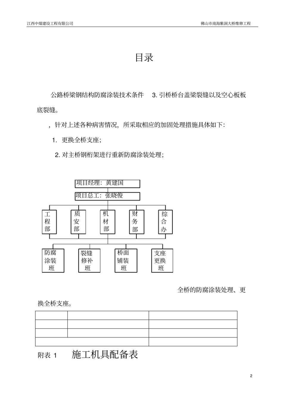 紫洞大桥施工组织设计_第3页