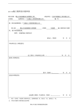 紫洞大桥施工组织设计