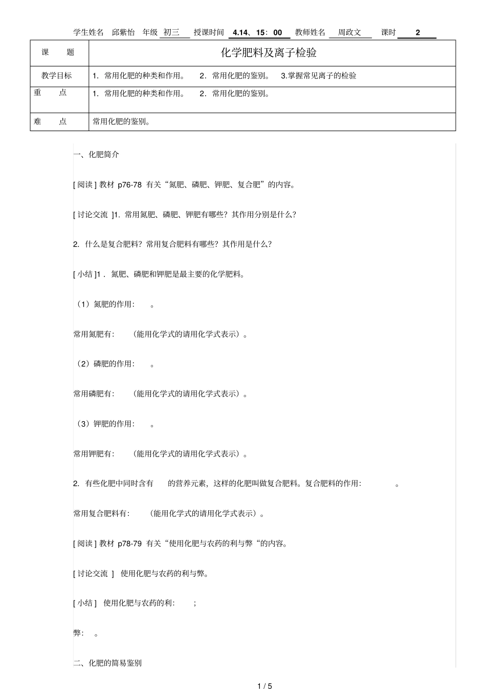 紫怡化学肥料离子检验_第1页