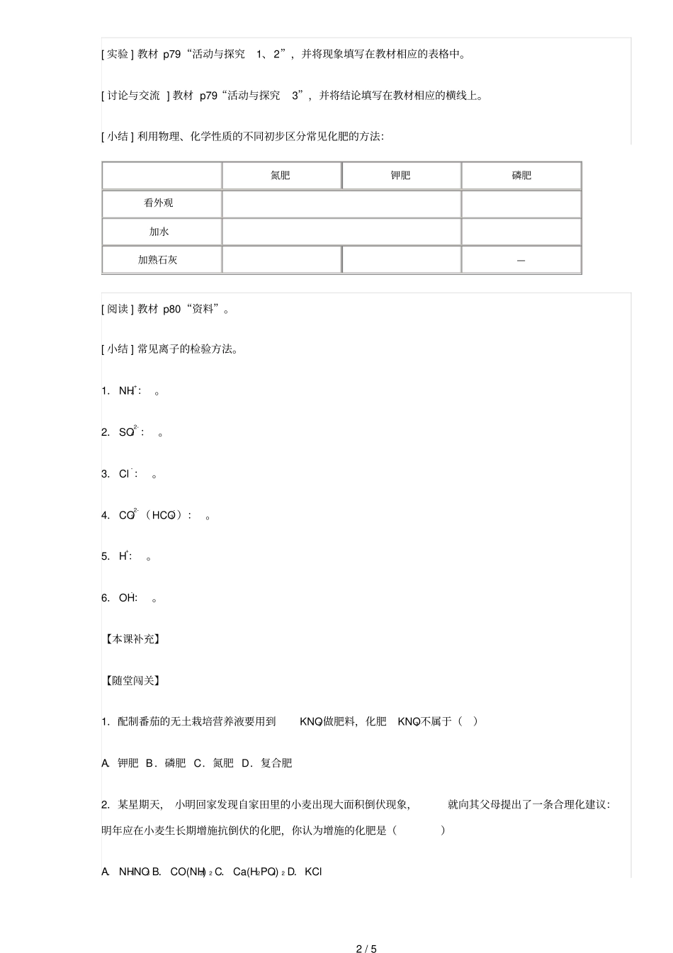 紫怡化学肥料离子检验_第2页