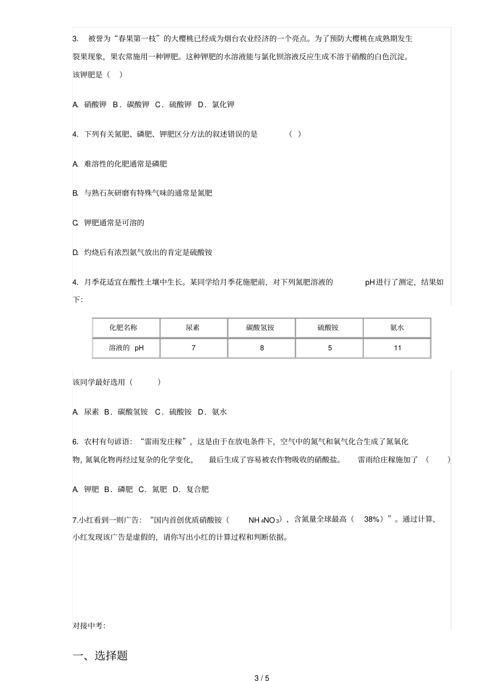 紫怡化学肥料离子检验_第3页