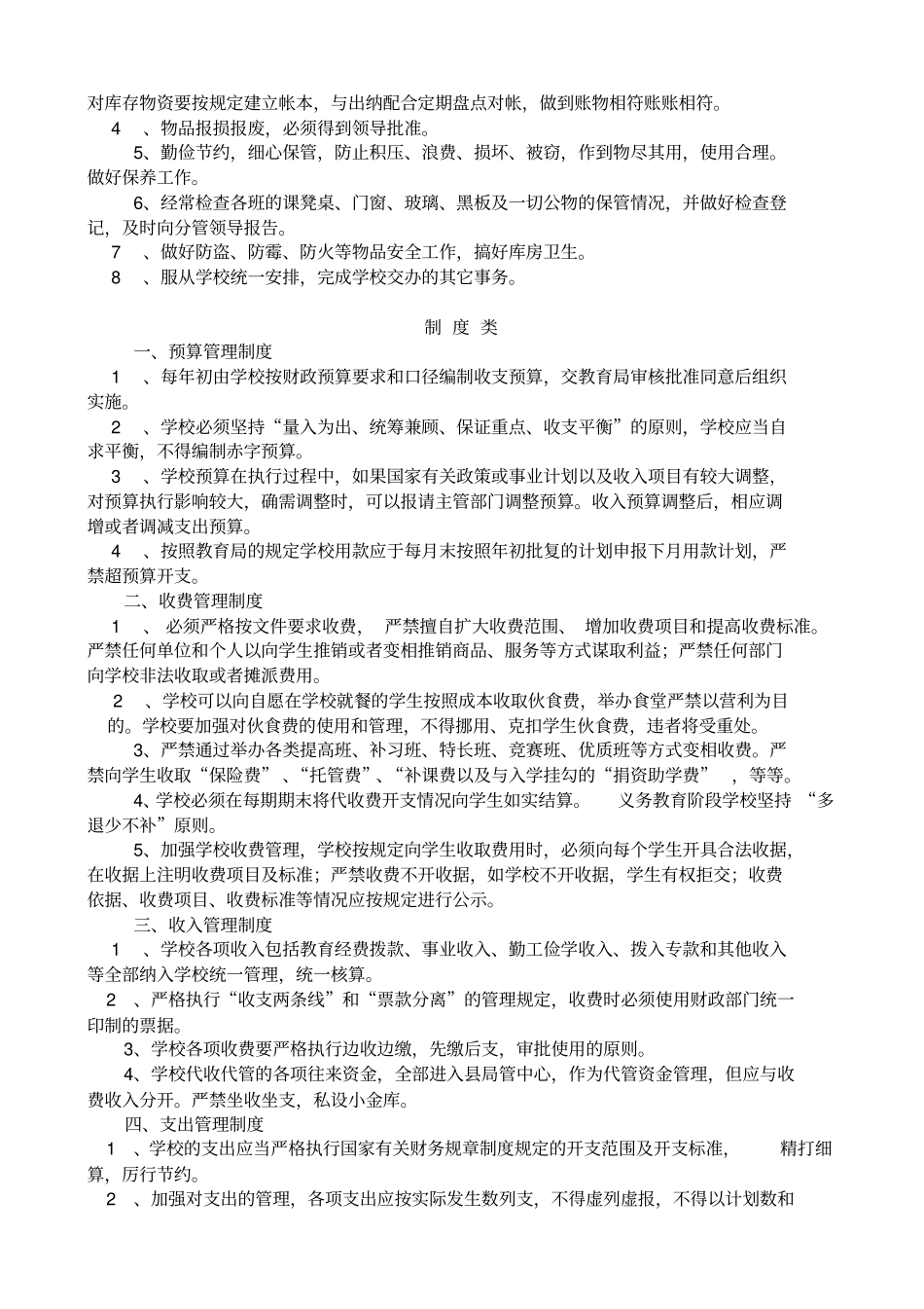 紫溪中心小学收费公示制度_第3页