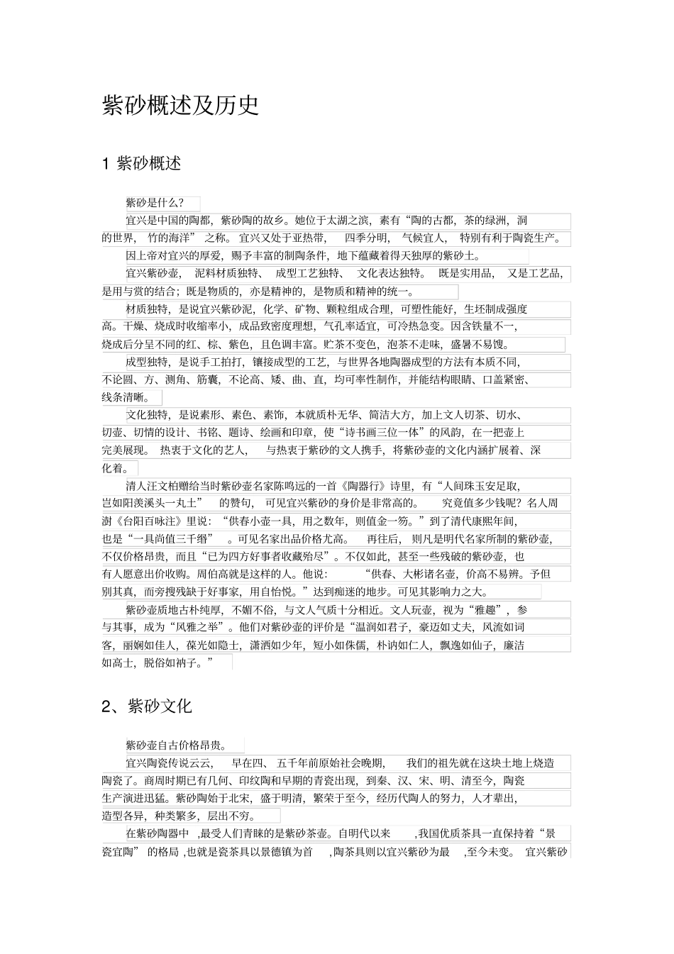 紫砂初级知识培训分析_第3页