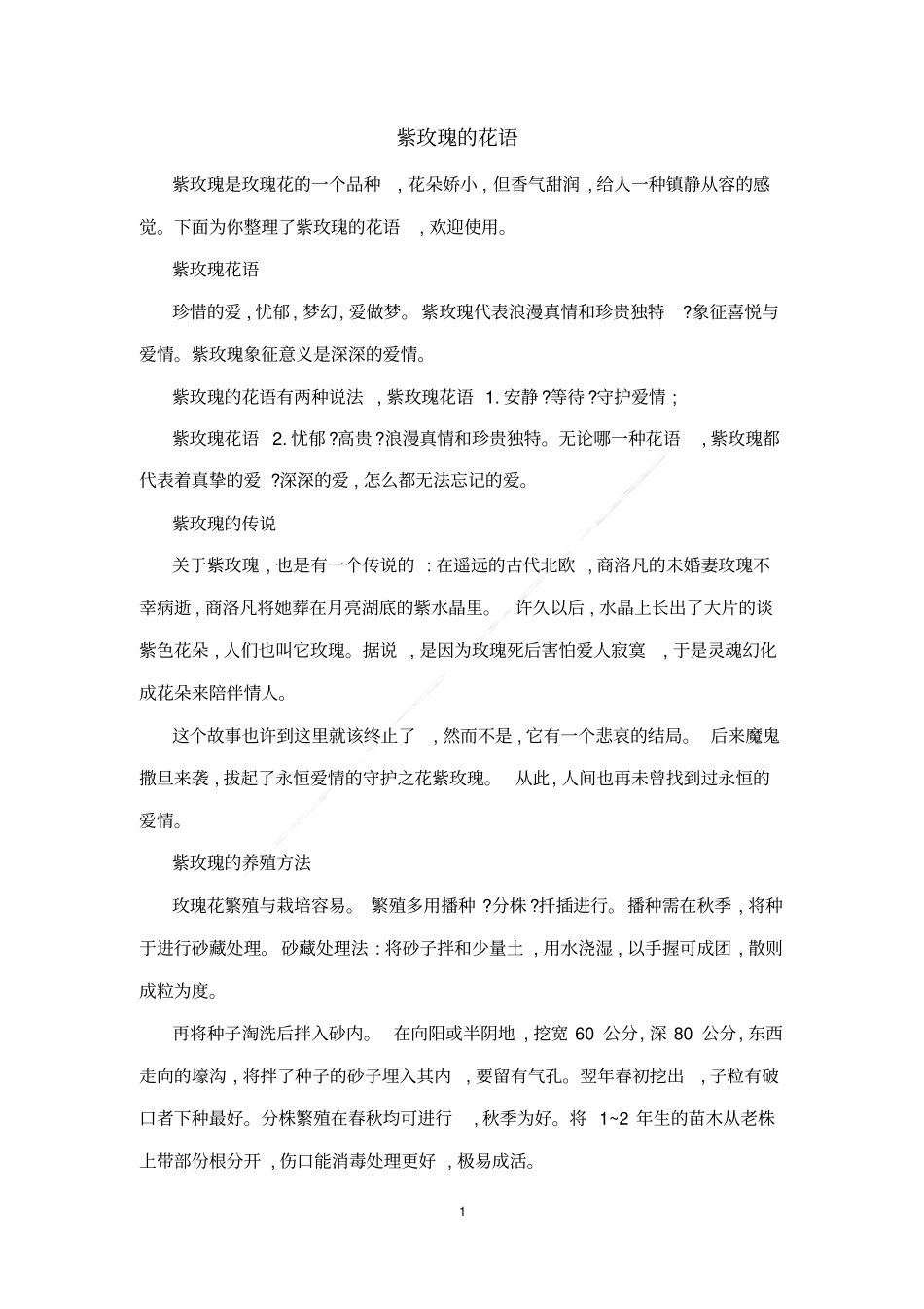 紫玫瑰的花语_第1页