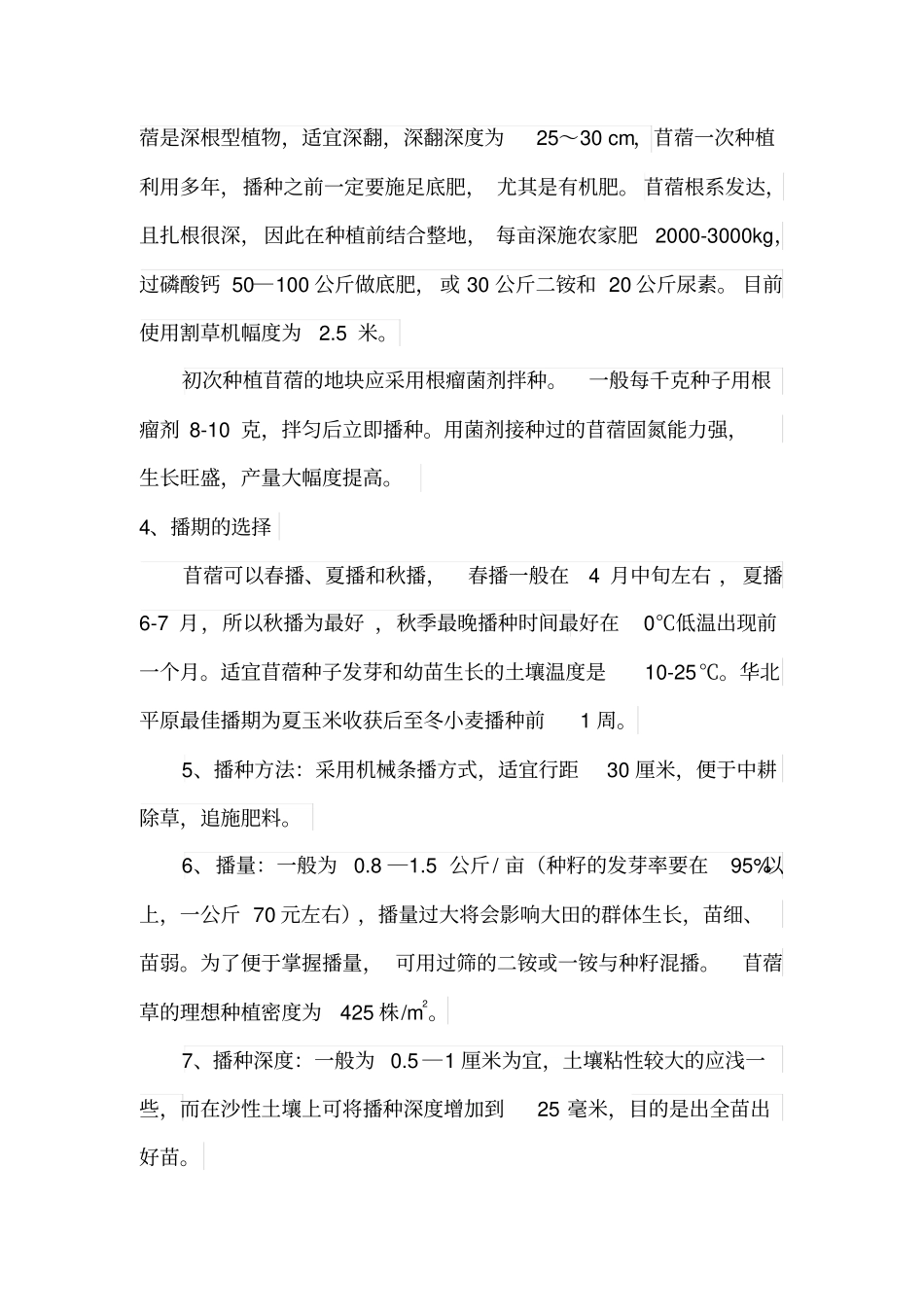 紫花苜蓿栽培知识点_第3页