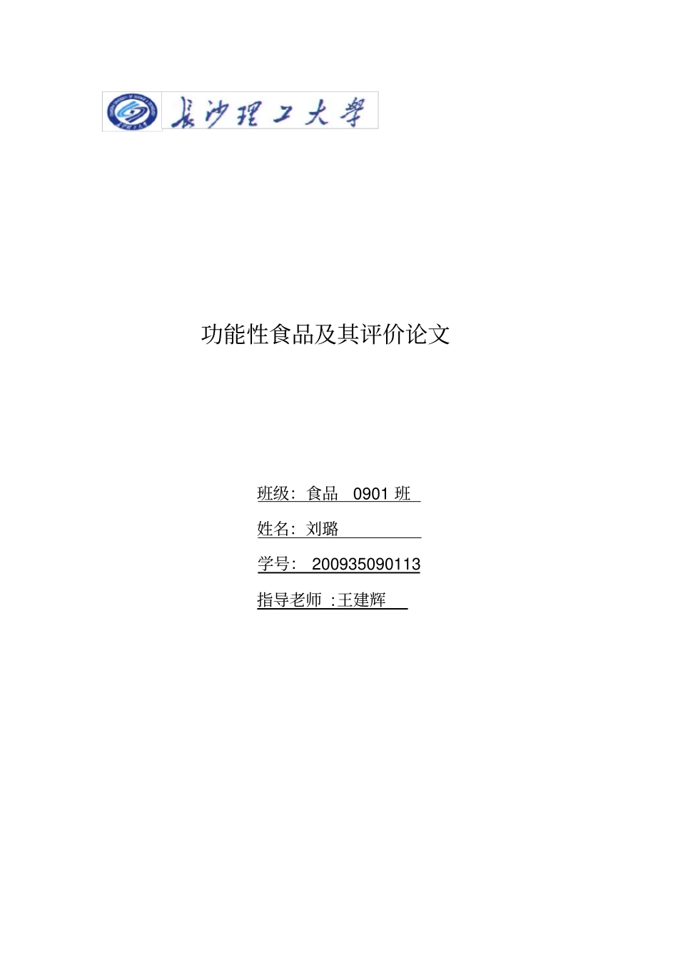 紫苏油及其开发前景概述_第1页