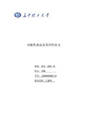 紫苏油及其开发前景概述