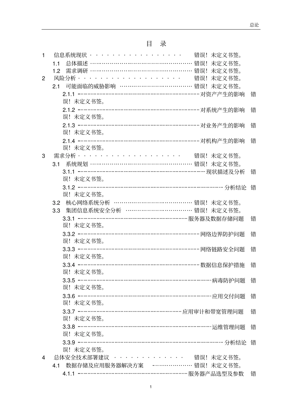 紫花苜蓿项目可研报告_第1页