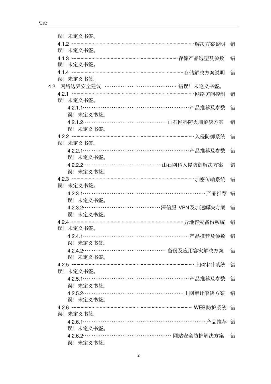 紫花苜蓿项目可研报告_第2页