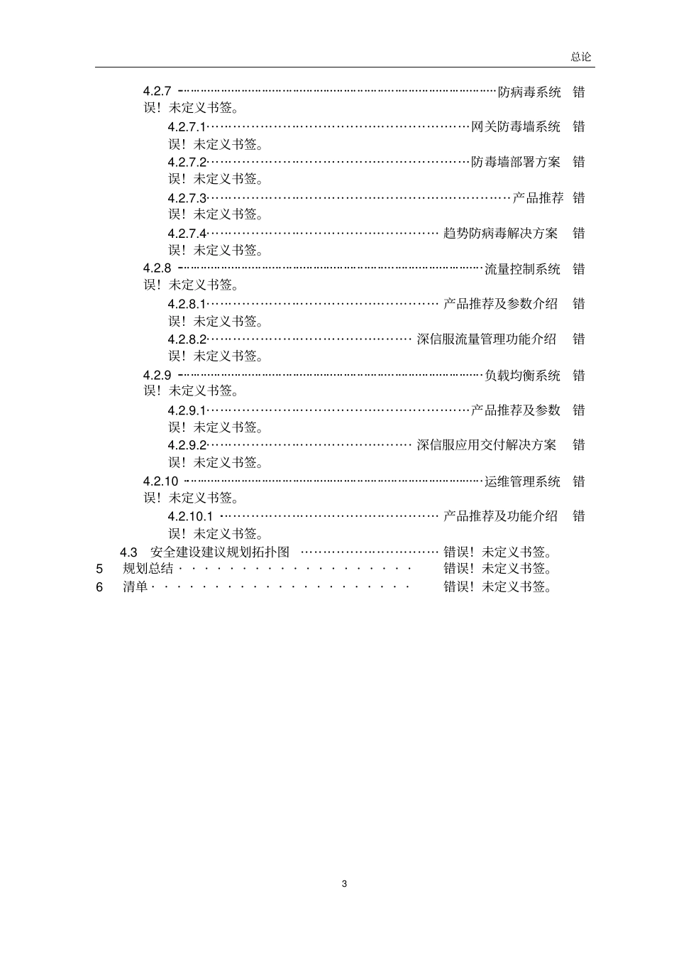紫花苜蓿项目可研报告_第3页