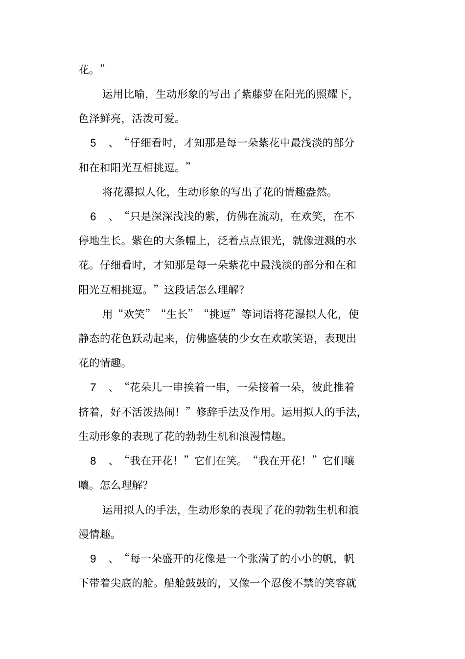 紫藤萝瀑布导学案人教版七年级上册_第2页