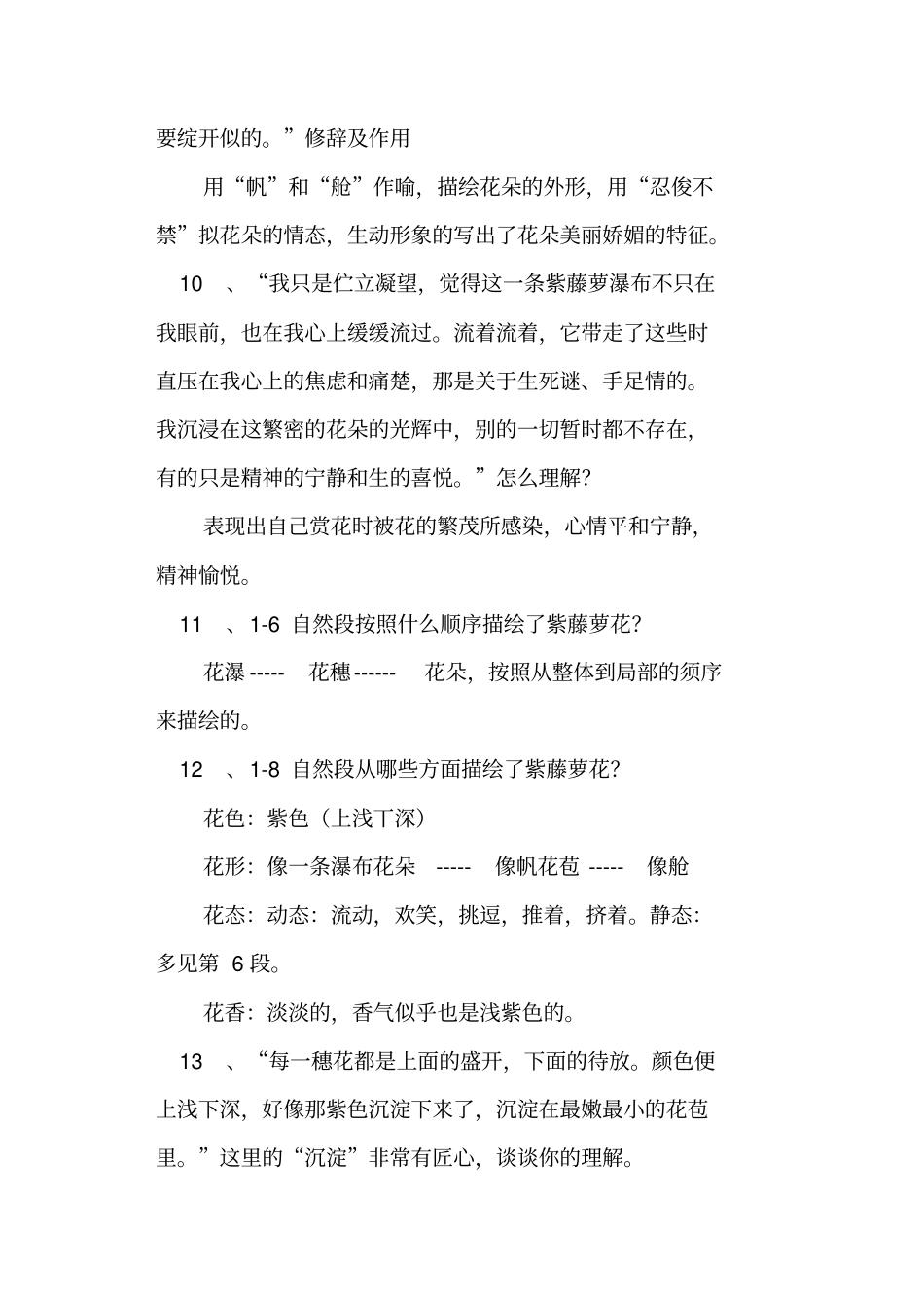 紫藤萝瀑布导学案人教版七年级上册_第3页