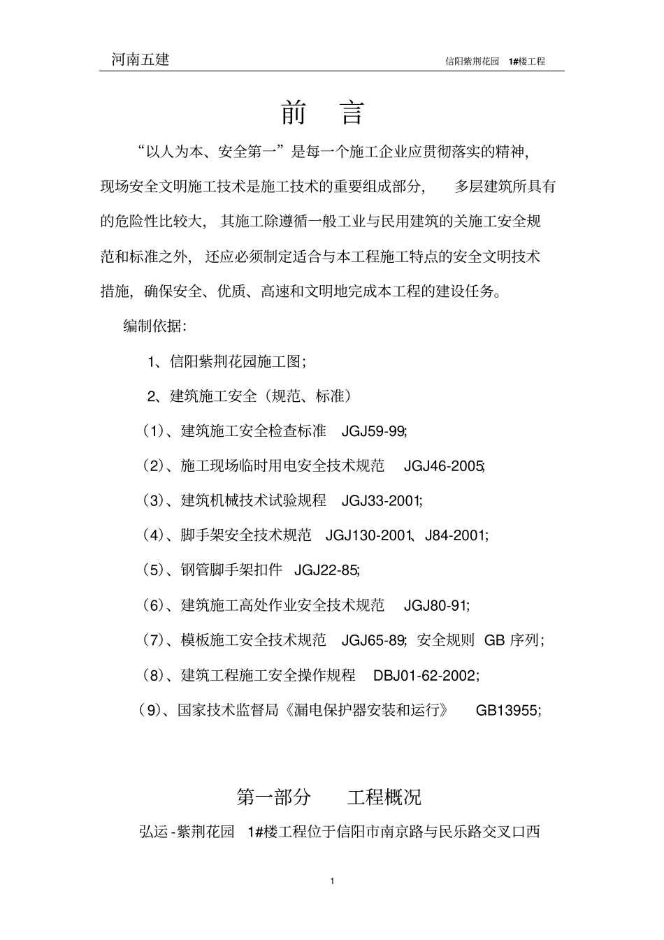 紫荆花园安全施工组织设计_第2页