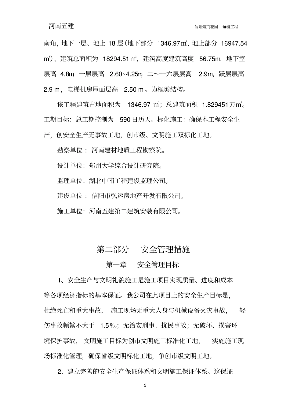 紫荆花园安全施工组织设计_第3页