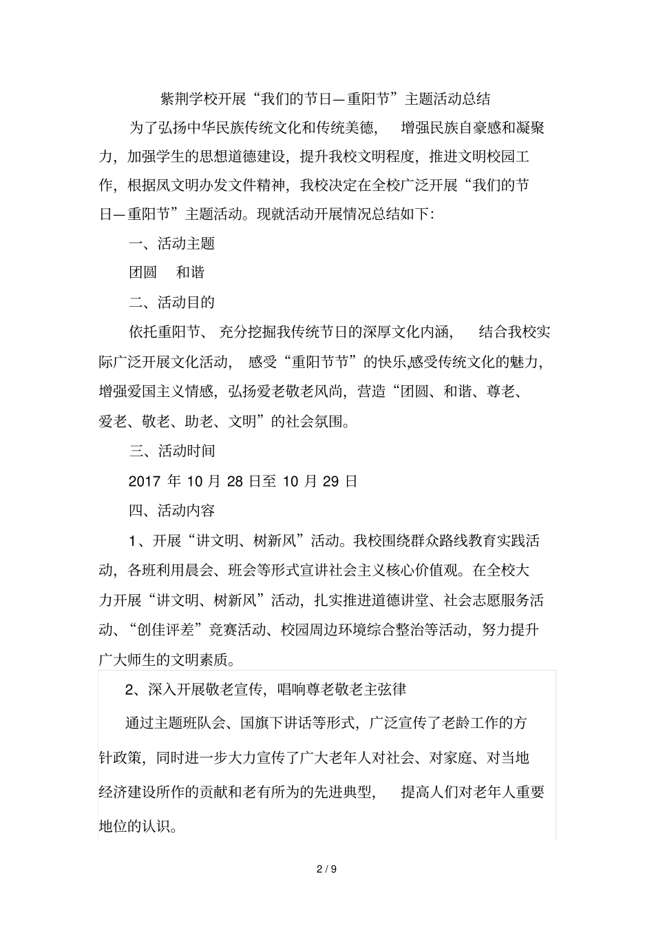 紫荆学校开展我们的节日—重阳节主题活动汇总_第2页
